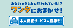 本人認証サービスへ登録を!